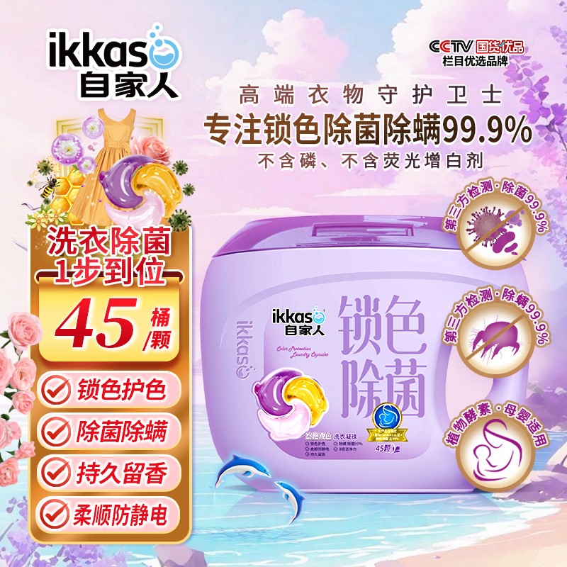 自家人IKKASO 察艳观色 3腔5效洗