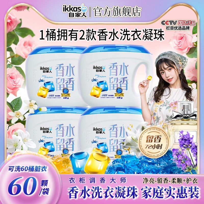 自家人IKKASO 小香砖 洗衣凝珠 内