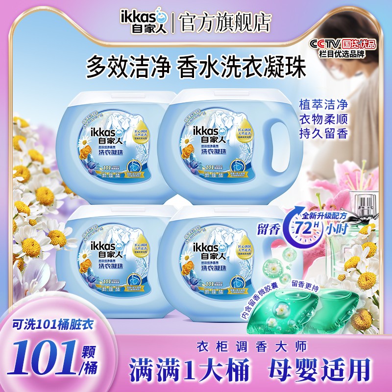 自家人IKKASO 多效倍净香氛 洗衣凝
