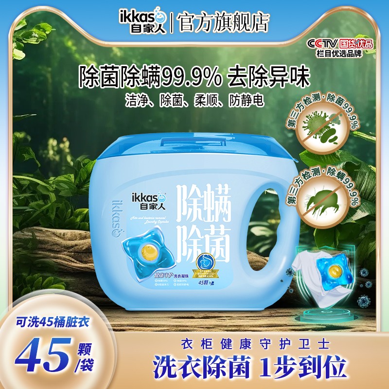 自家人IKKASO 健康守护 专业除菌除